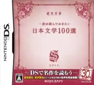 Ichido wa Yon de Okitai - Nihon Bungaku 100-sen (Japan)